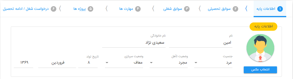 رزومه نویسی